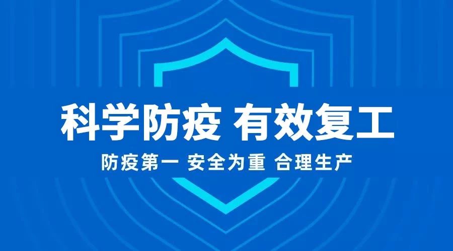 【吹响复工号角】欧堡利亚集团总部召开疫情防控及复工复产部署工作会