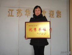 创新工会工作 再创工会佳绩——三明纺织有限公司获评滨海县总工会优秀单位
