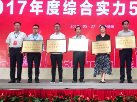 欧堡利亚华松集团连续六年蝉联江苏省房地产行业综合实力50强