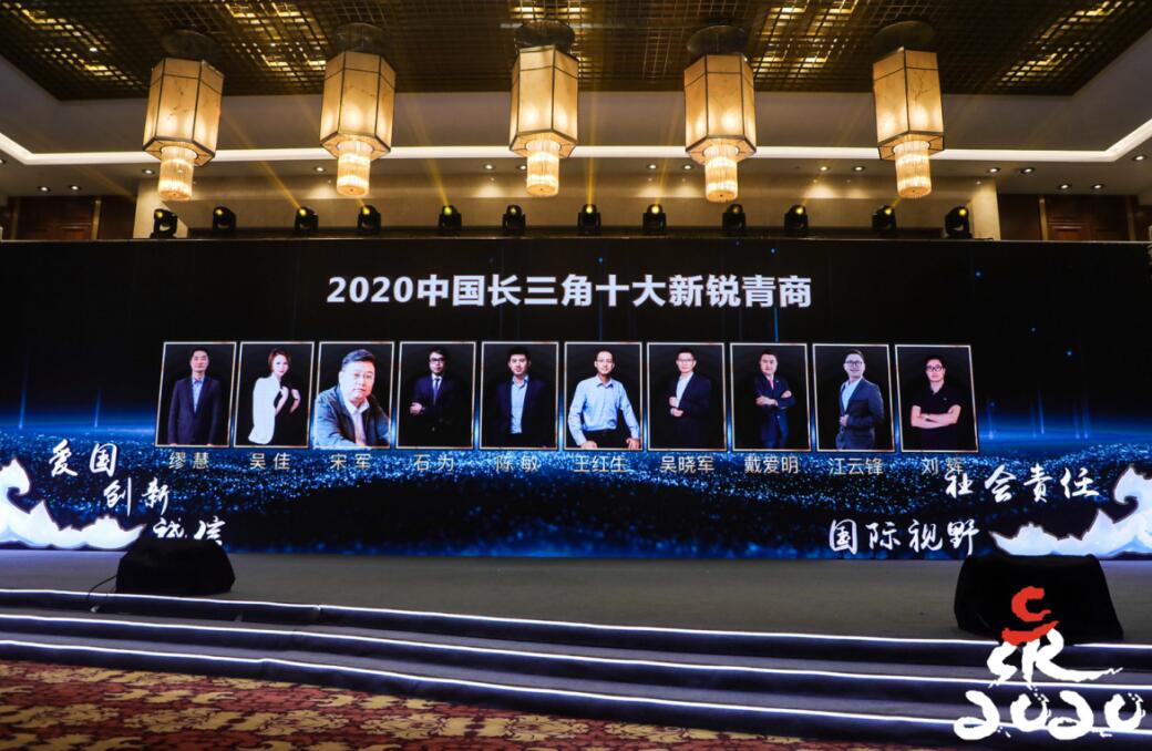 【时代新青】欧堡利亚地产集团总经理戴爱明荣获2020中国长三角十大新锐青商