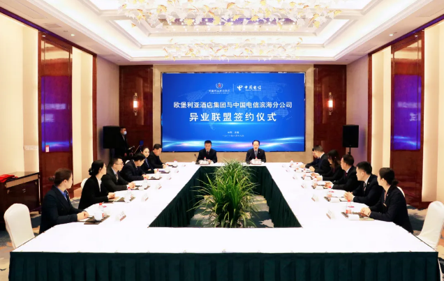 欧堡利亚酒店集团与中国电信滨海分公司举行异业联盟签约仪式