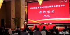 建湖欧堡利亚玉兰苑五号楼宴会中心成功签约