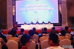 转型创新逆势领跑——欧堡利亚大酒店召开半年度工作会议