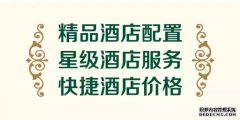 欧堡利亚·建湖格林豪泰酒店七月十八日盛大开幕！