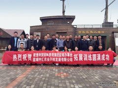 团结一心 其利断金 ——欧堡利亚园林景观盐城办事处及盐城中汇公司户外拓展