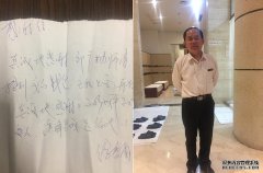 欧尼雅会所祁广勤拾金不昧通告