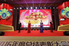 欧堡利亚集团（江苏盐城）2016年度总结表彰大会暨2017迎春晚会盛大开幕