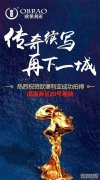 欧堡利亚集团4.48亿竞得20#地块，用实力续写滨海地产传奇！