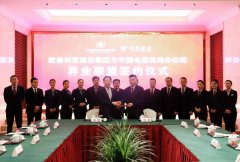 欧堡利亚酒店集团与中国电信滨海分公司异业联盟成功举行签约仪式