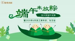 【浓情端午】欧堡利亚地产集团开展端午节系列员工活动