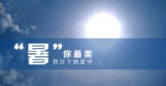 【“暑”你最美】致敬高温下的欧堡利亚盐城海亚城市公司建设人